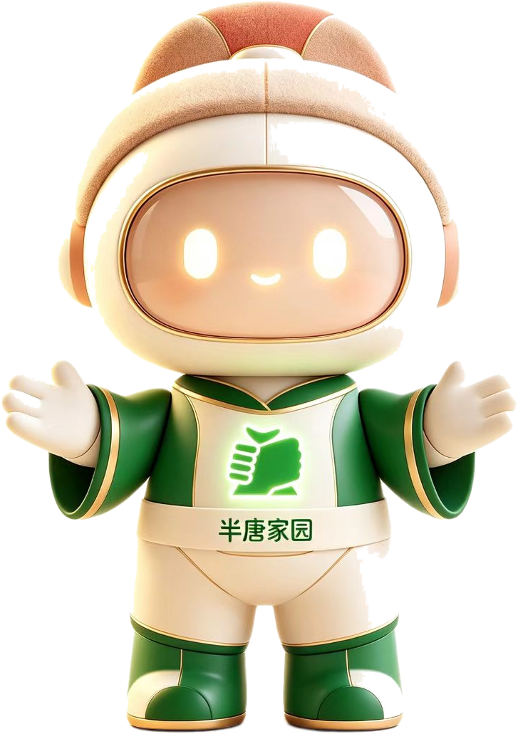 半唐家园卡通形象